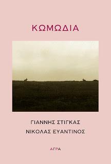 Κωμωδία