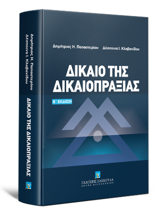 Δίκαιο της δικαιοπραξίας
