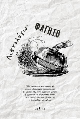 Λιστολόγιο – Φαγητό