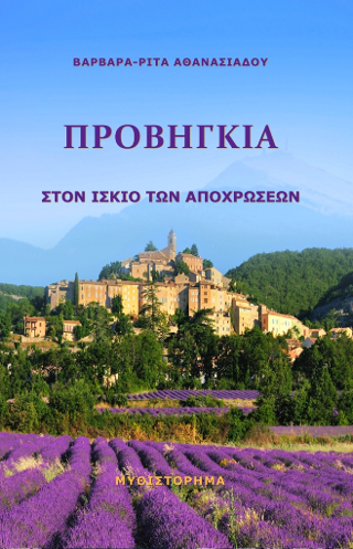 Προβηγκία