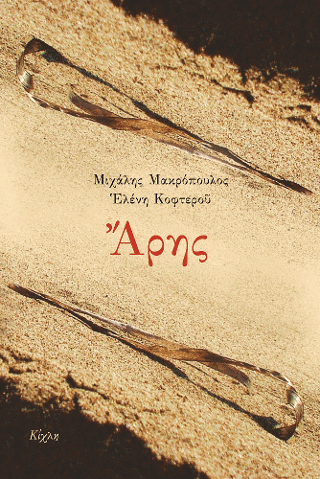 Άρης