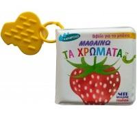 Μαθαίνω τα χρώματα – Βιβλίο για το μπάνιο