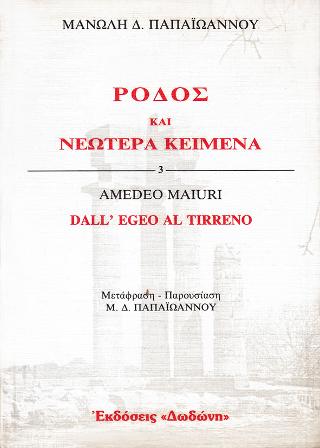 Ρόδος και νεώτερα κείμενα 3