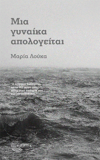 Μια γυναίκα απολογείται