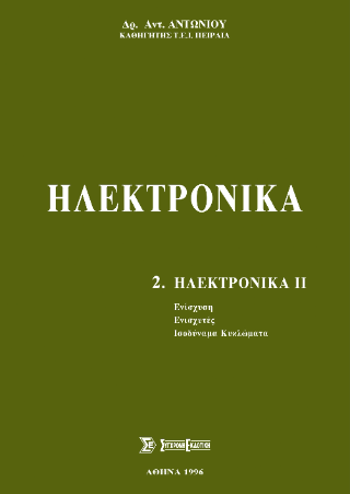 Ηλεκτρονικά