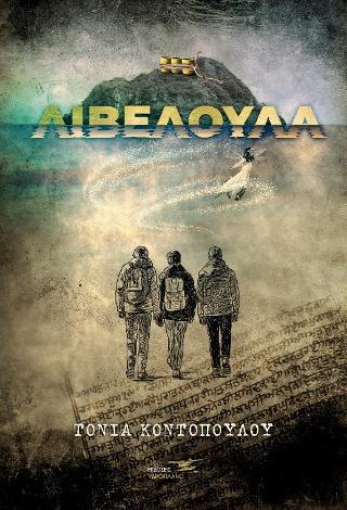 Λιβελούλα