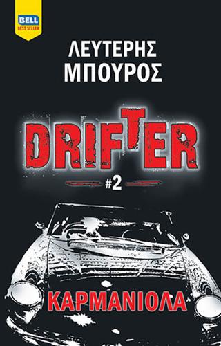 Καρμανιόλα