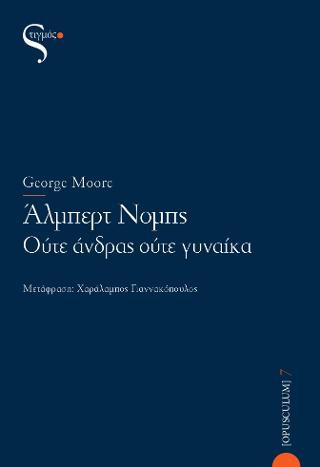 Αλμπερτ Νομπς