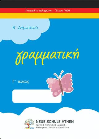 Γραμματική Γ τεύχος