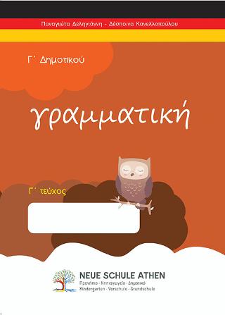 Γραμματική Γ τεύχος