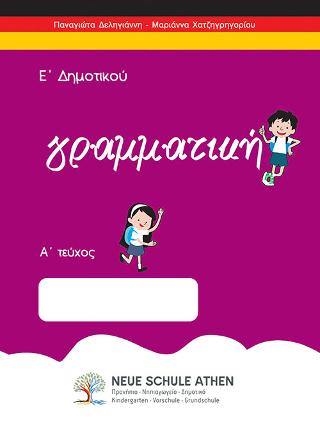 Γραμματική Α τεύχος