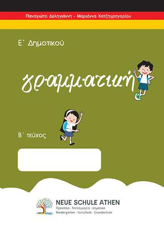 Γραμματική Β τεύχος