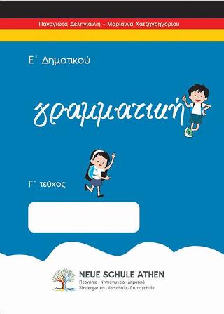 Γραμματική Γ τεύχος