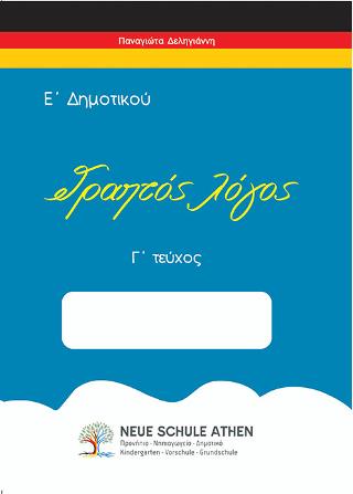 Γραπτός λόγος Γ τεύχος