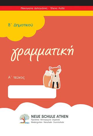 Γραμματική Α τεύχος