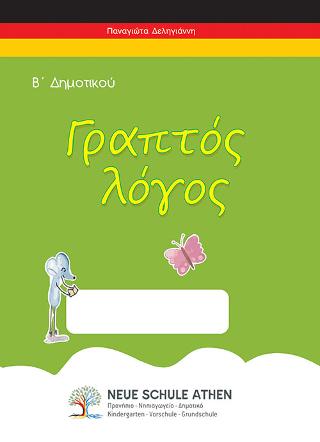 Γραπτός λόγος