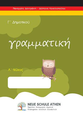 Γραμματική Α τεύχος