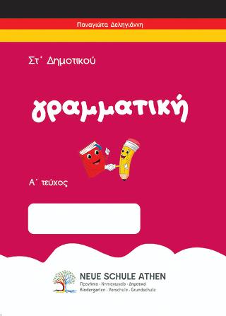 Γραμματική Α τεύχος