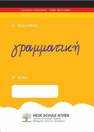 Γραμματική Α τεύχος