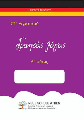 Γραπτός Λόγος Α τεύχος