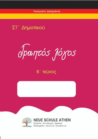 Γραπτός Λόγος Β τεύχος