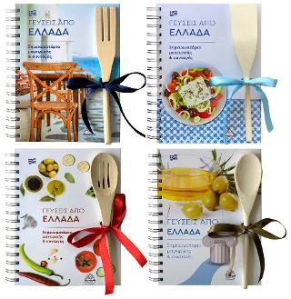 Σημειωματάριο Μαγειρικής &amp; Συνταγές στα Ελληνικά (σετ 4 τόμων)