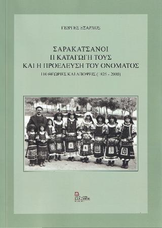Σαρακατσάνοι. Η καταγωγή τους και η προέλευση του ονόματος