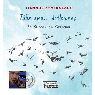 Τάδε, έφη… άνθρωπος