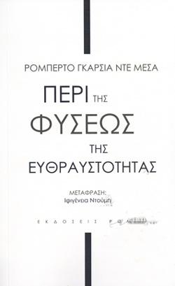 Περί της φύσεως της ευθραυστότητας