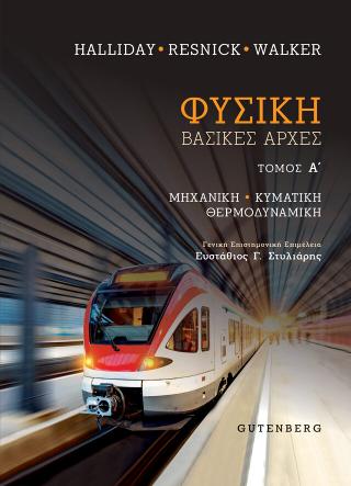 Φυσική