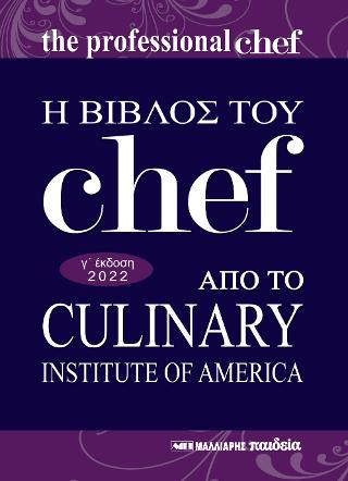 Η βίβλος του Chef