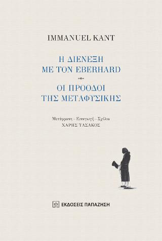 Η διένεξη με τον Eberhard – Οι πρόοδοι της Μεταφυσικής