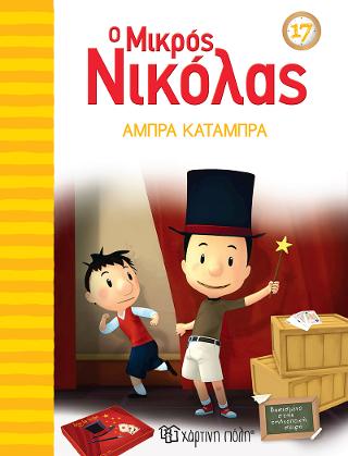 Άμπρα Κατάμπρα