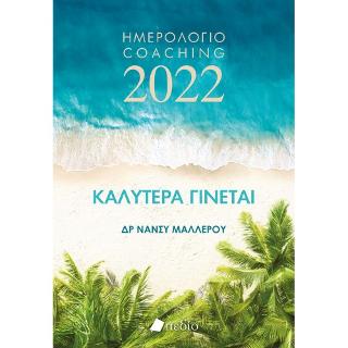 Καλύτερα Γίνεται