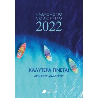Καλύτερα Γίνεται