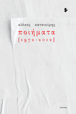 Ποιήματα [1972-2012]