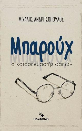 Μπαρούχ