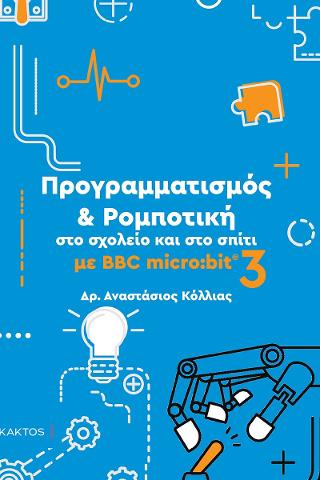 Προγραμματισμός &amp; Ρομποτική στο σχολείο και στο σπίτι με BBC micro:bit 3