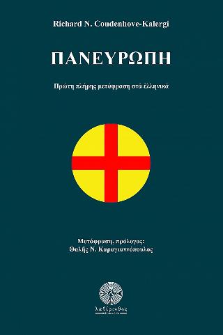 Πανευρώπη