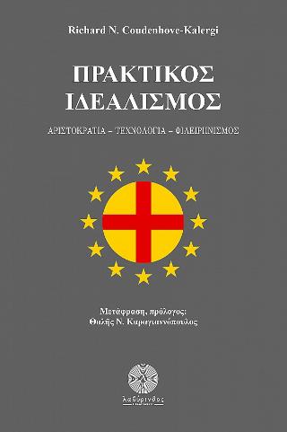 Πρακτικός Ιδεαλισμός