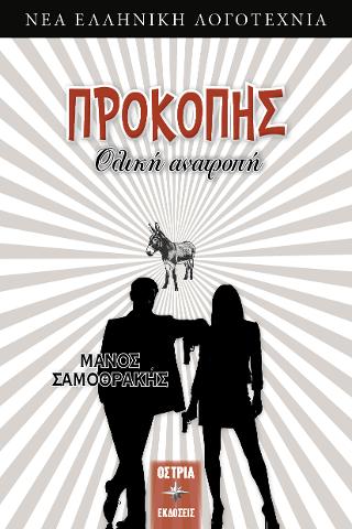 Προκόπης