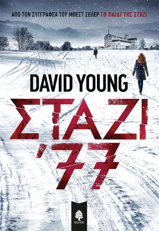 Στάζι ’77