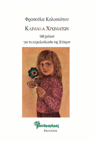 Κλίμακα χρωμάτων, 180 χαϊκού για τα αγριολούλουδα της Κύπρου
