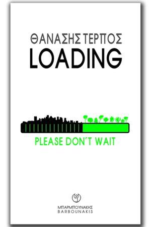 Loading: Please don’t wait