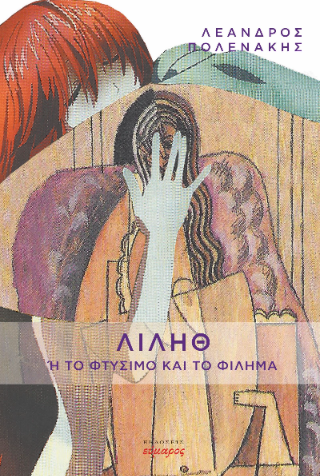 Λίληθ
