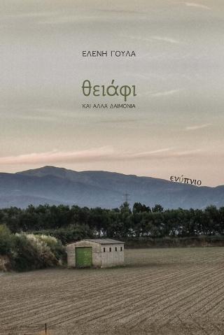 Θειάφι
