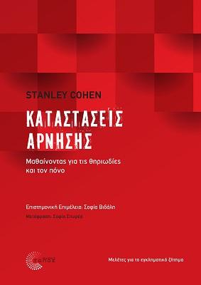 Καταστάσεις άρνησης