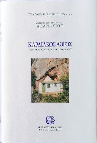 Καρδιακός Λόγος