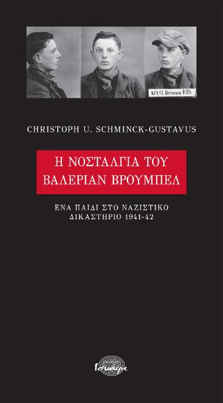 Η νοσταλγία του Βαλεριάν Βρούμπελ