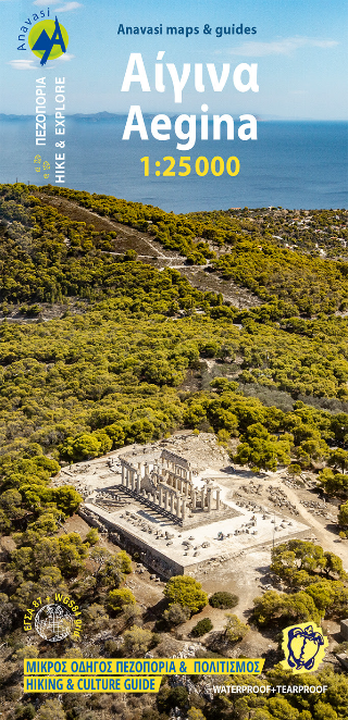 Αίγινα